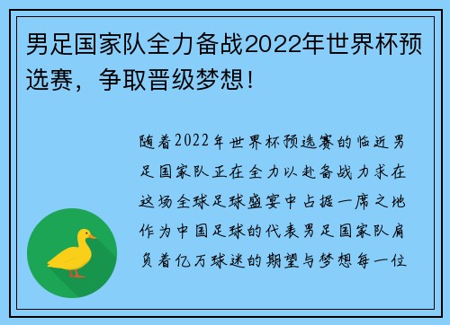 男足国家队全力备战2022年世界杯预选赛，争取晋级梦想！