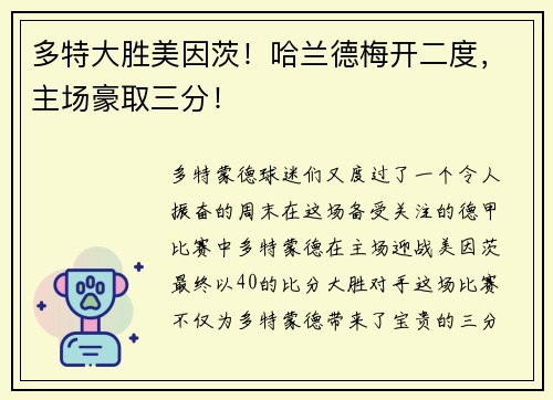多特大胜美因茨！哈兰德梅开二度，主场豪取三分！