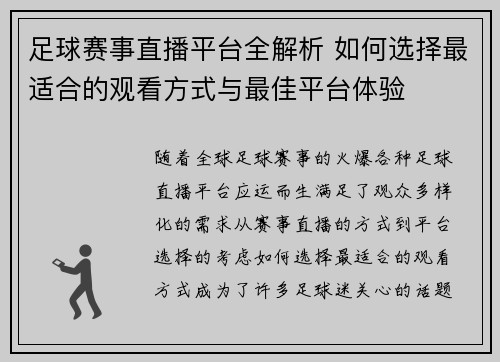 足球赛事直播平台全解析 如何选择最适合的观看方式与最佳平台体验